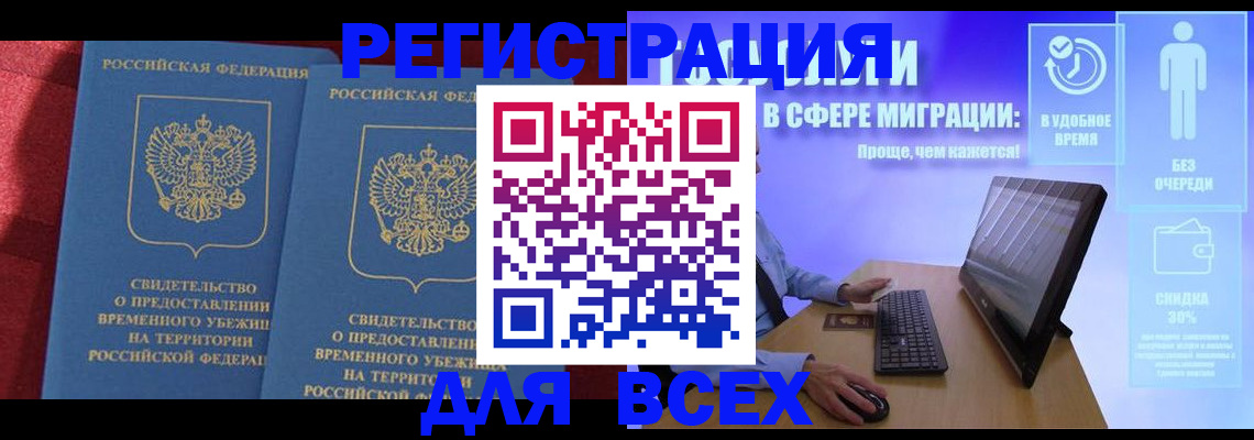 временная регистрация купить в Дмитрове