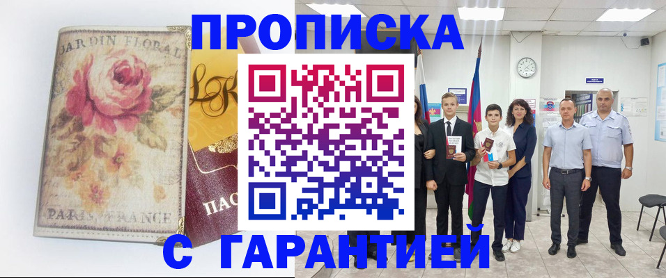 купить прописку в Дмитрове