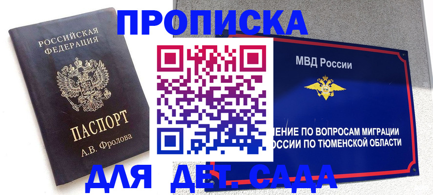 временная регистрация в квартире в Дмитрове