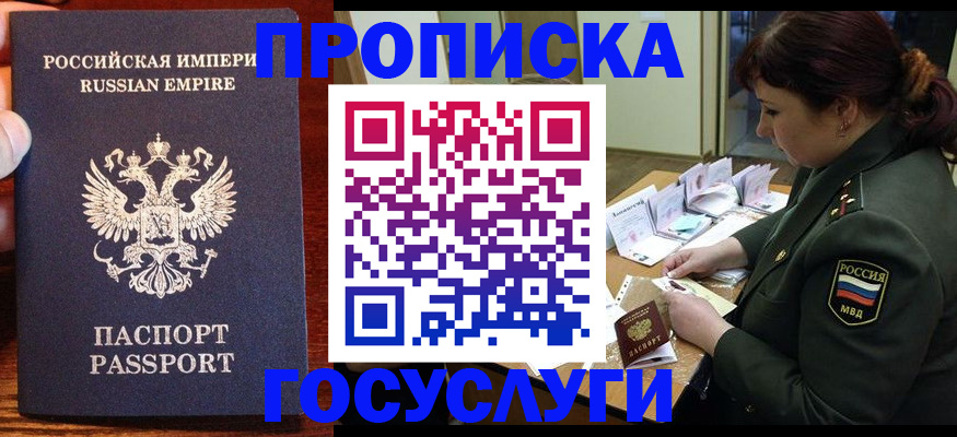 прописка в квартире в Дмитрове