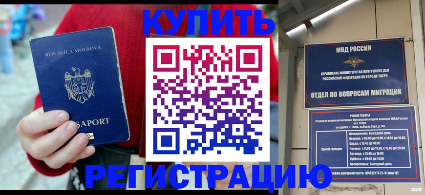 временная регистрация купить в Дмитрове