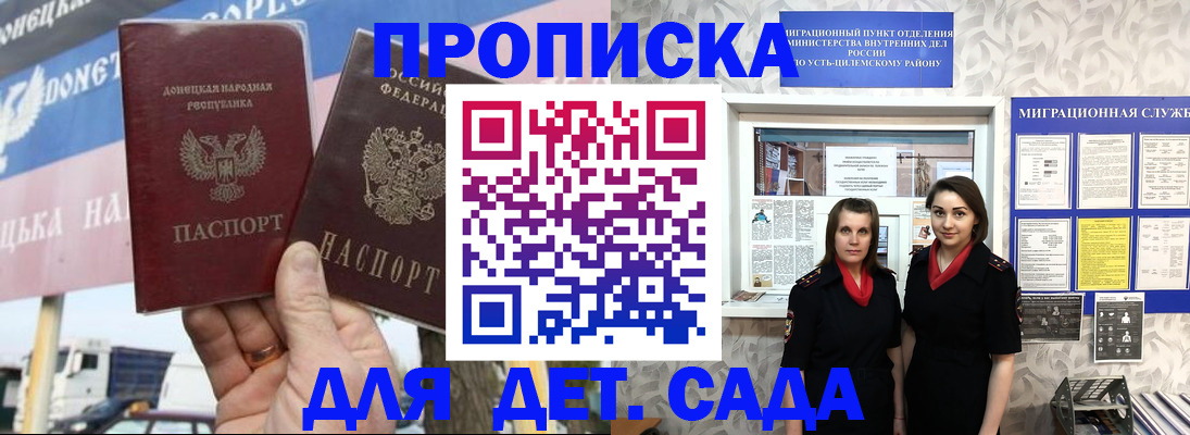 временная регистрация для школы в Дмитрове